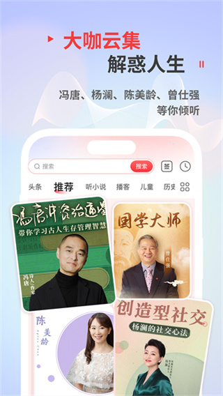 蜻蜓FM收音机广播电台1