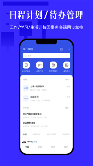 今日校园app最新版(健康打卡)3