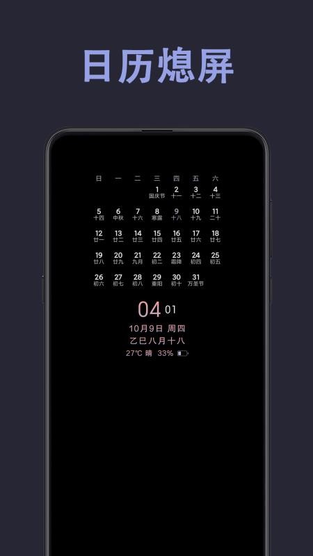 光氪息屏显示最新版2