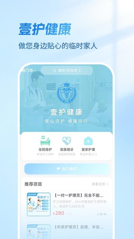 壹护健康app官方版2