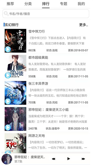 有声小说2