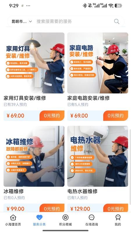 小海狸维修手机版APP3