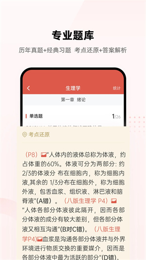 医考帮4