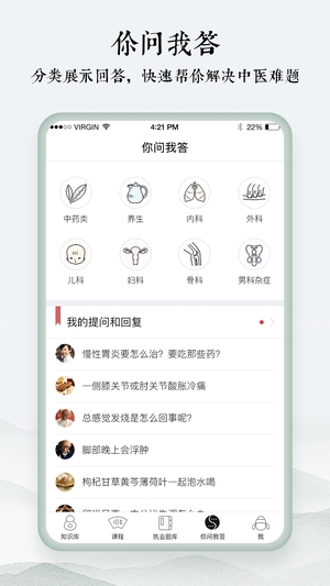 中医通2