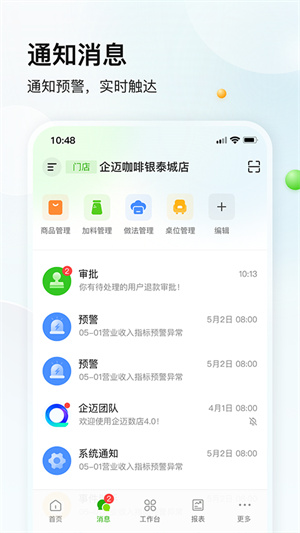 企迈数店安卓版2