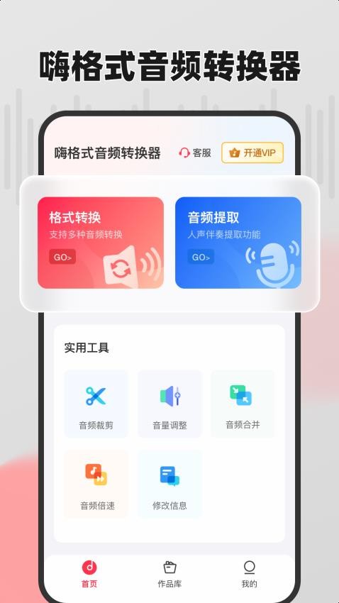 嗨格式音频转换器手机版2