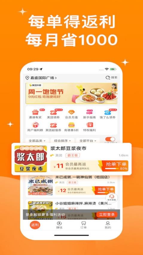 霸王用餐官网版1