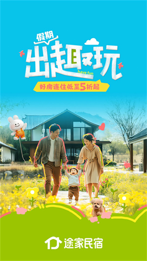 途家民宿客户端3
