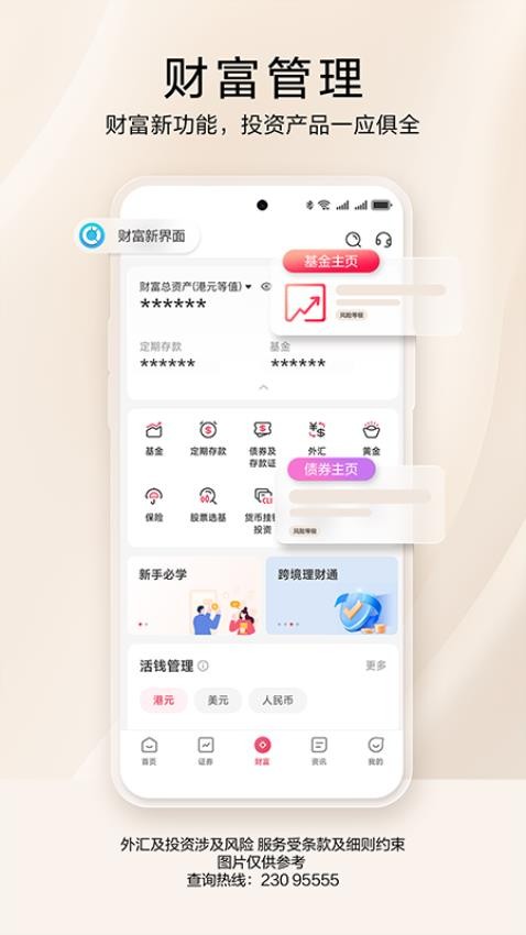 招商永隆银行官网版2