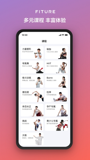 fiture智能健身镜官方版2