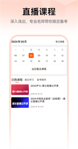 医考网校官方版0