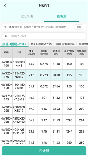 建工计算器免费版1