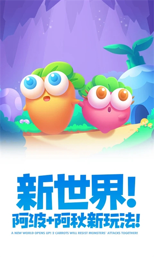 保卫萝卜2挑战模式游戏2