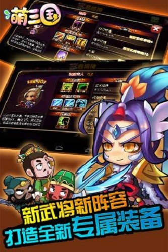 萌三国折扣端游戏 萌三国折扣端手游下载