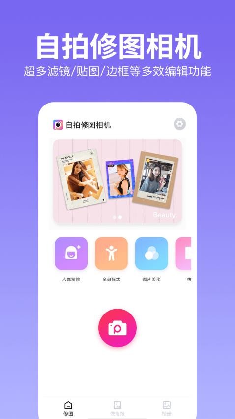 指尖美颜照片相机免费版4
