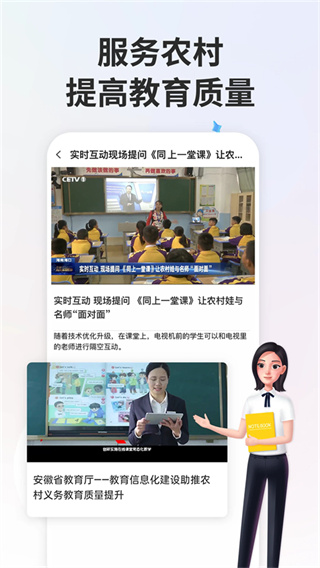 国家中小学云平台免费网课app(改名为智慧中小学)3