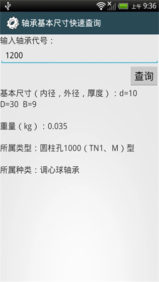 机械设计手册手机版3