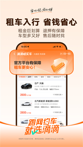 滴滴打车车主版1
