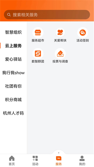 杭州西湖先锋党建平台2