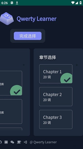 QwertyLearner软件2