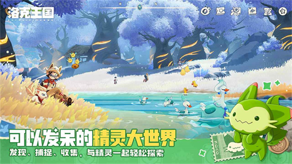 洛克王国世界手游1