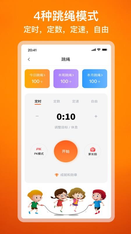 U趣跳绳手机版2