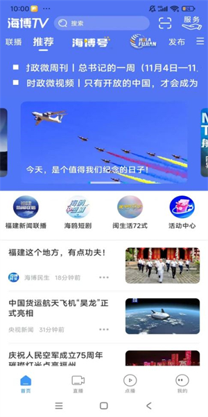 海博tv福建广播电视台0