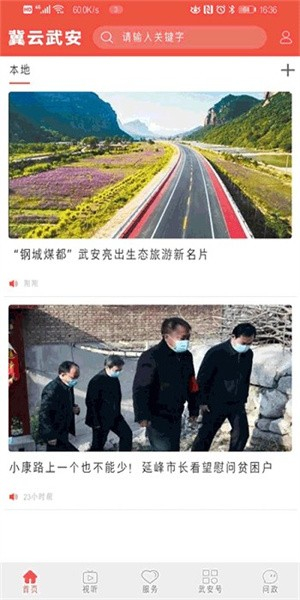 冀云武安官方客户端2