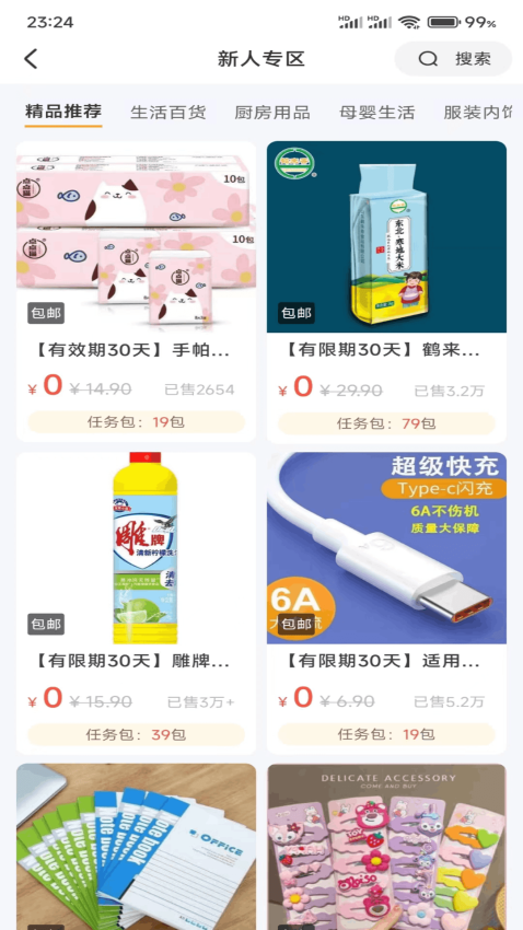 米米库极速版最新版本