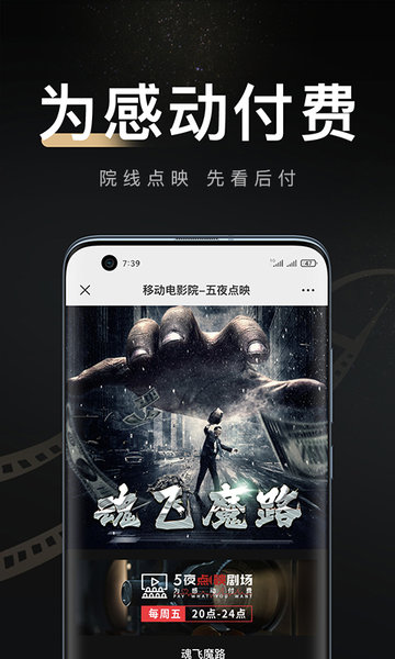 移动电影院app下载