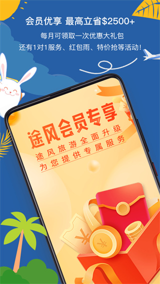 途风旅游官方版2