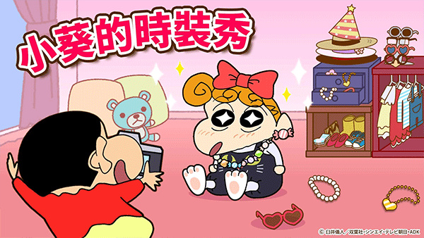 蜡笔小新之小帮手大作战中文版(Crayon Shinchan)0