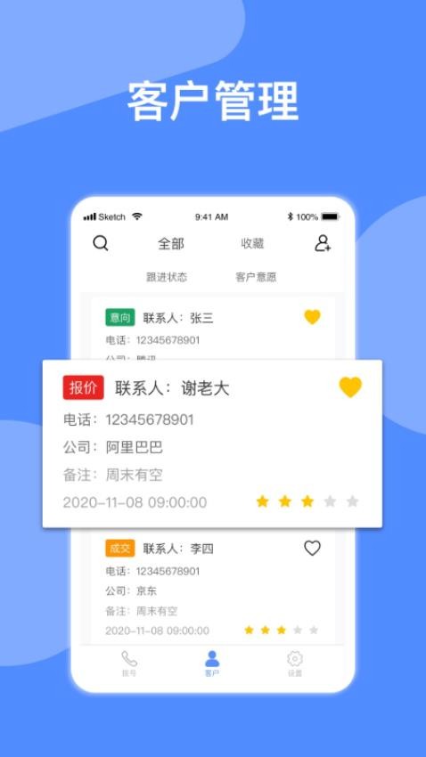 电销星自动拨号官方版1