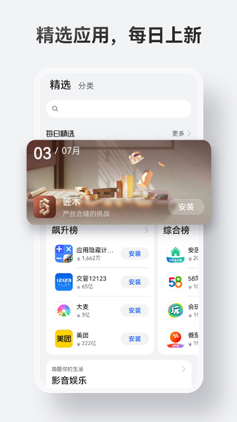华为应用商店安卓2