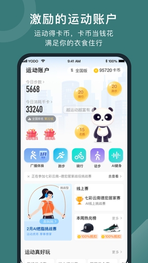 悦动圈跑步官方最新版2