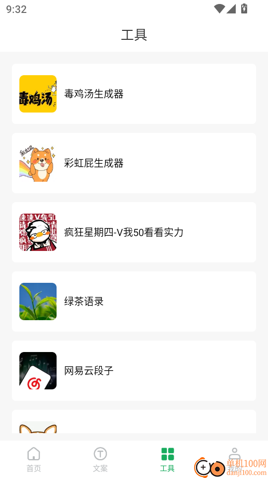 微商文案app