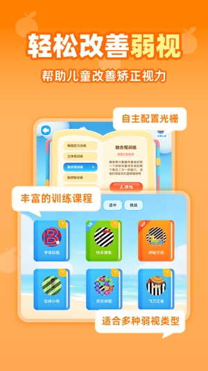 视功能训练练手机版0