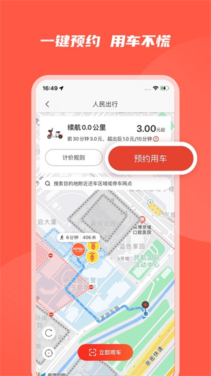 人民出行共享电动车3