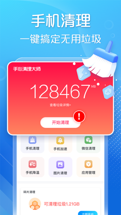 手心清理大师软件3