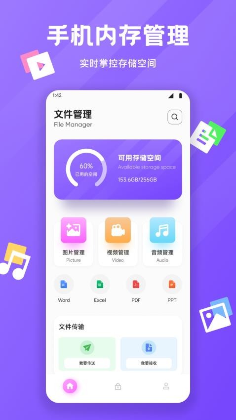 天天文件大师手机版0