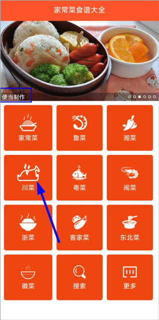 家常菜食谱大全4