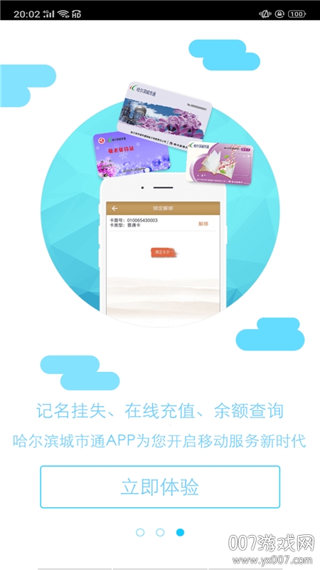 哈尔滨城市通扫码乘车2