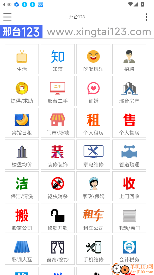邢台123官网版