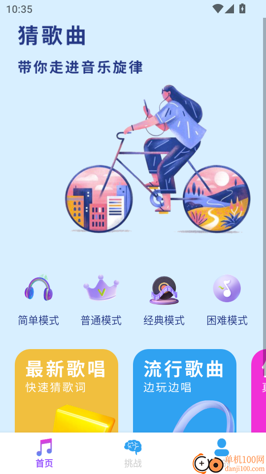 听歌猜歌名app
