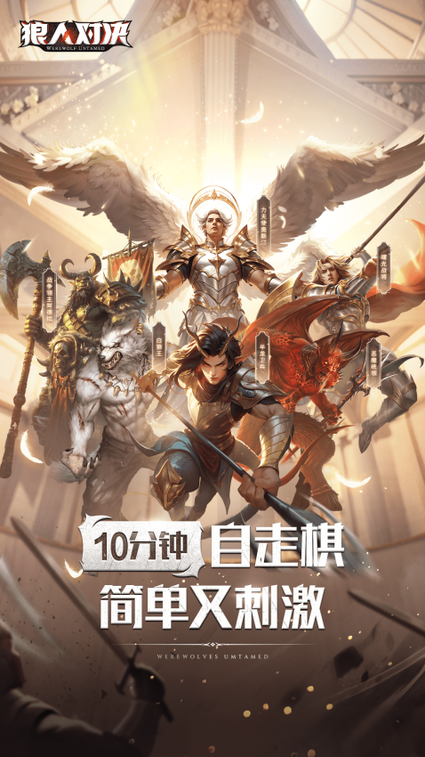 狼人对决手机版0