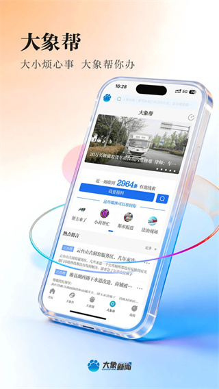 大象新闻app0