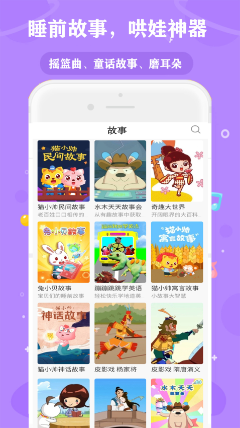 经典动画故事大全最新版