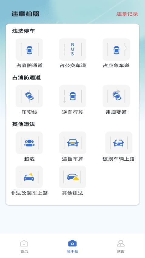 123违章随手拍最新版2