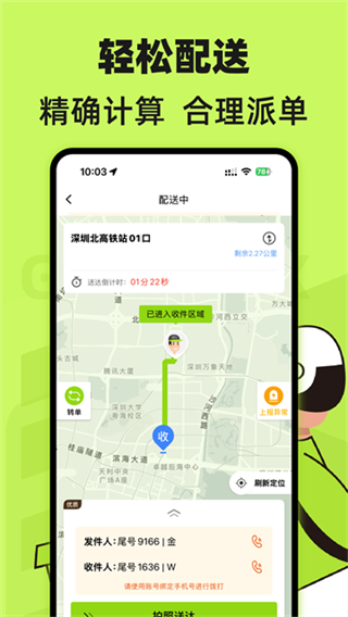 裹小递配送员1