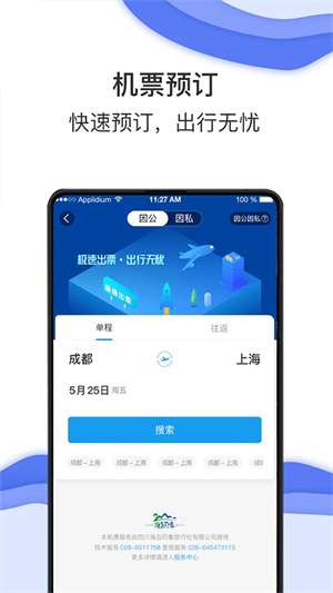 差旅壹号官方0